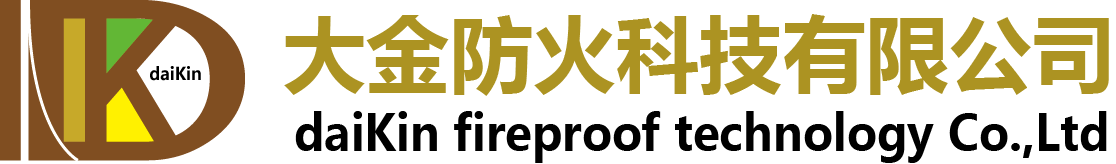 大金防火科技有限公司